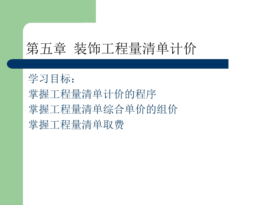 工程量清单报价.ppt_第1页