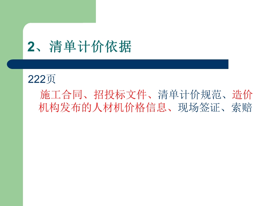 工程量清单报价.ppt_第3页