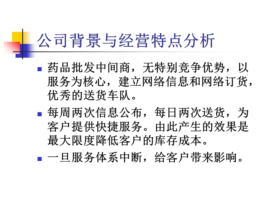 案例点评：这批药品该.ppt_第3页