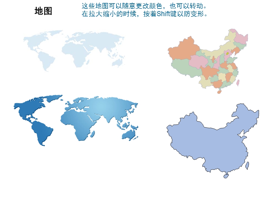 地图及各省地图矢量.ppt_第1页