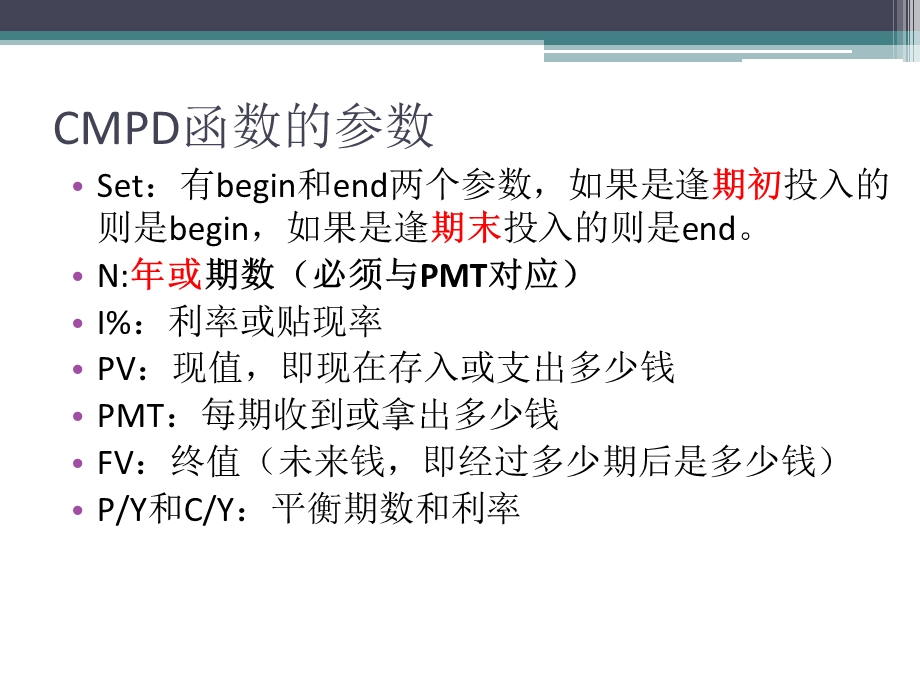 理财计算器的使用.ppt_第3页