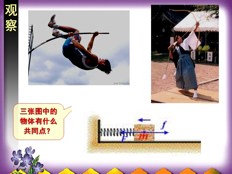 弹性势能的表达.ppt_第2页