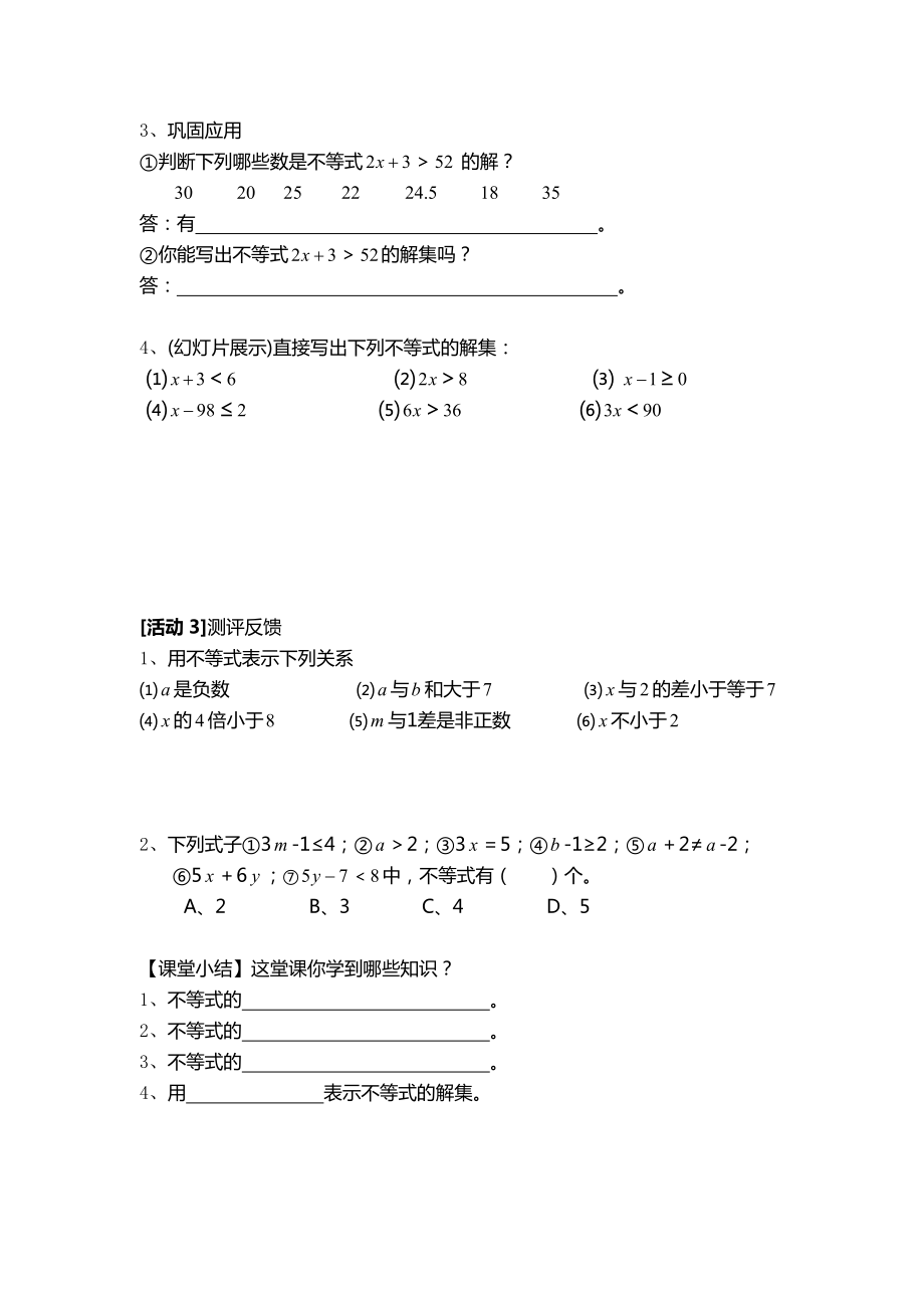 参赛课不等式导学案.doc_第2页