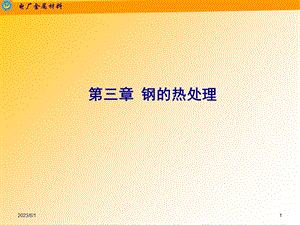 电厂金属材料(第三章).ppt