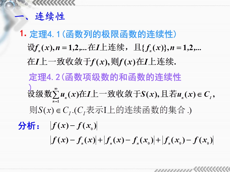 极限函数与和函数的性质.ppt_第2页