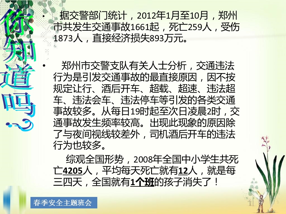 班会课防止交通事故预防春季传染病安全.ppt_第3页