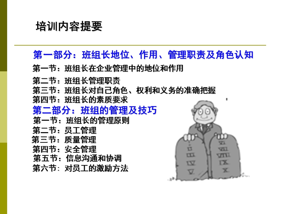 班组长管理能力提升培训资料.ppt_第2页