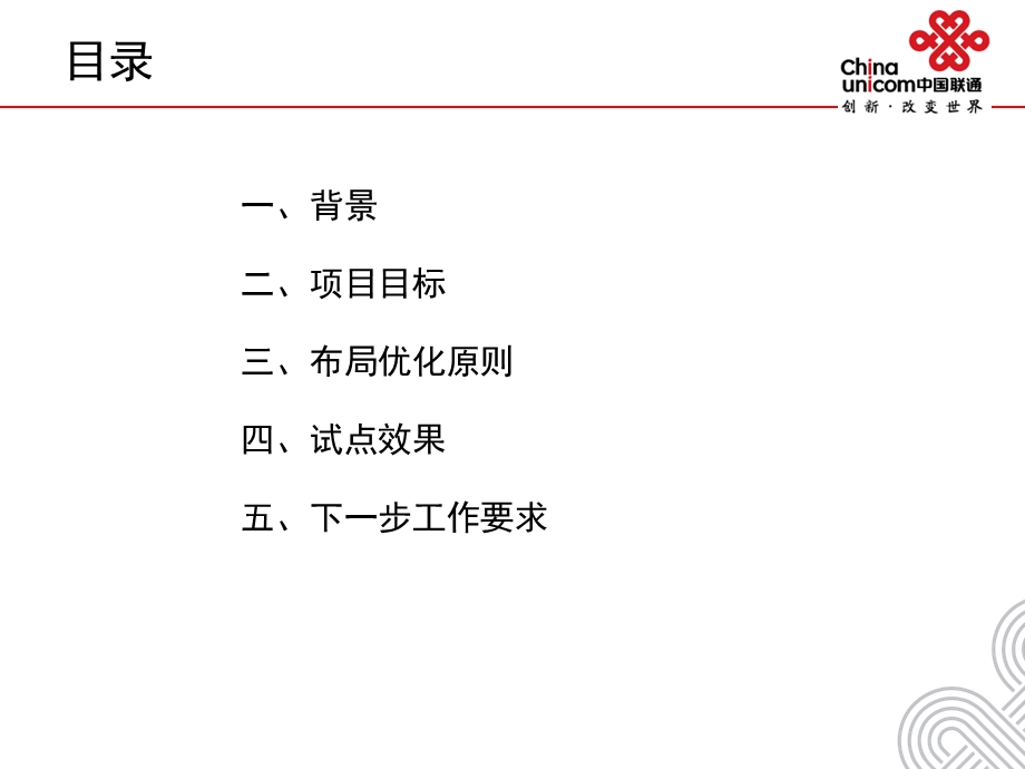 标准营业厅设计方案介绍.ppt_第2页