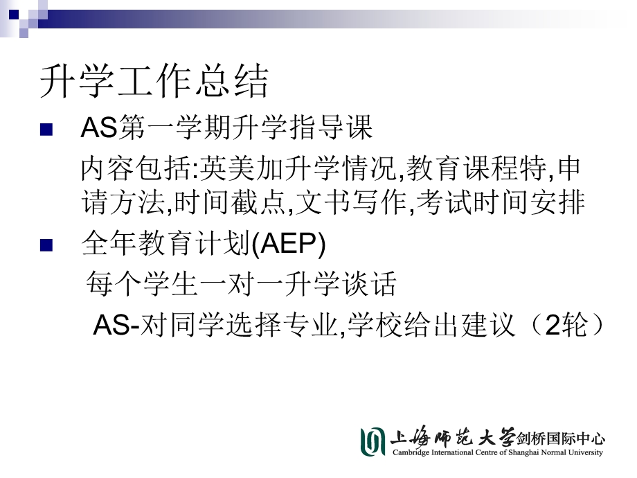 剑桥中心AS家长会.ppt_第3页