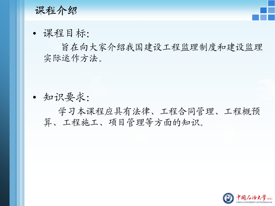 工程监理概论(限选).ppt_第2页