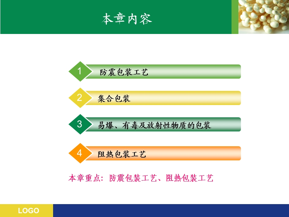 包装工艺学十一章.ppt_第2页