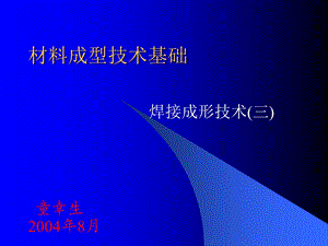 焊接成形技术焊接结构设计.ppt