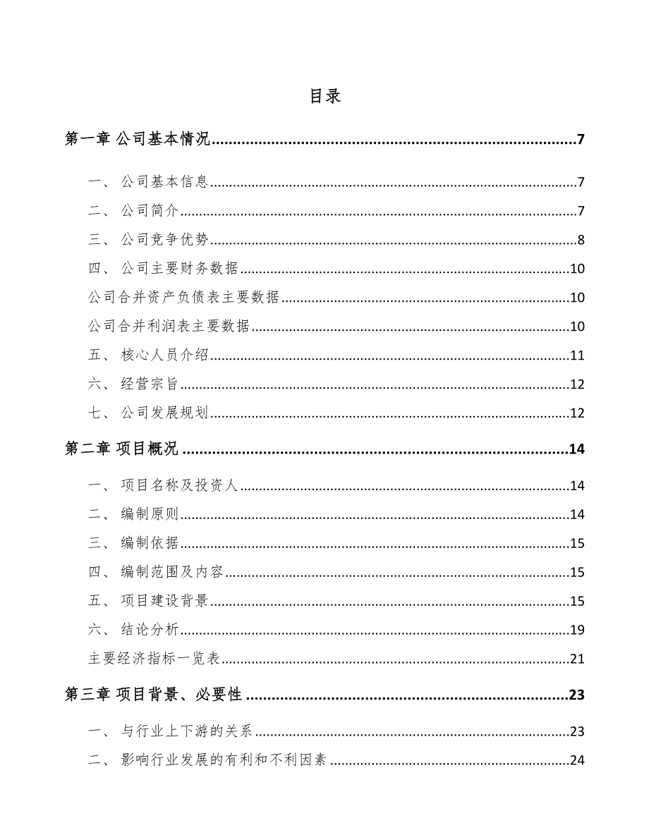 山东发电机组项目可行性研究报告.docx_第1页