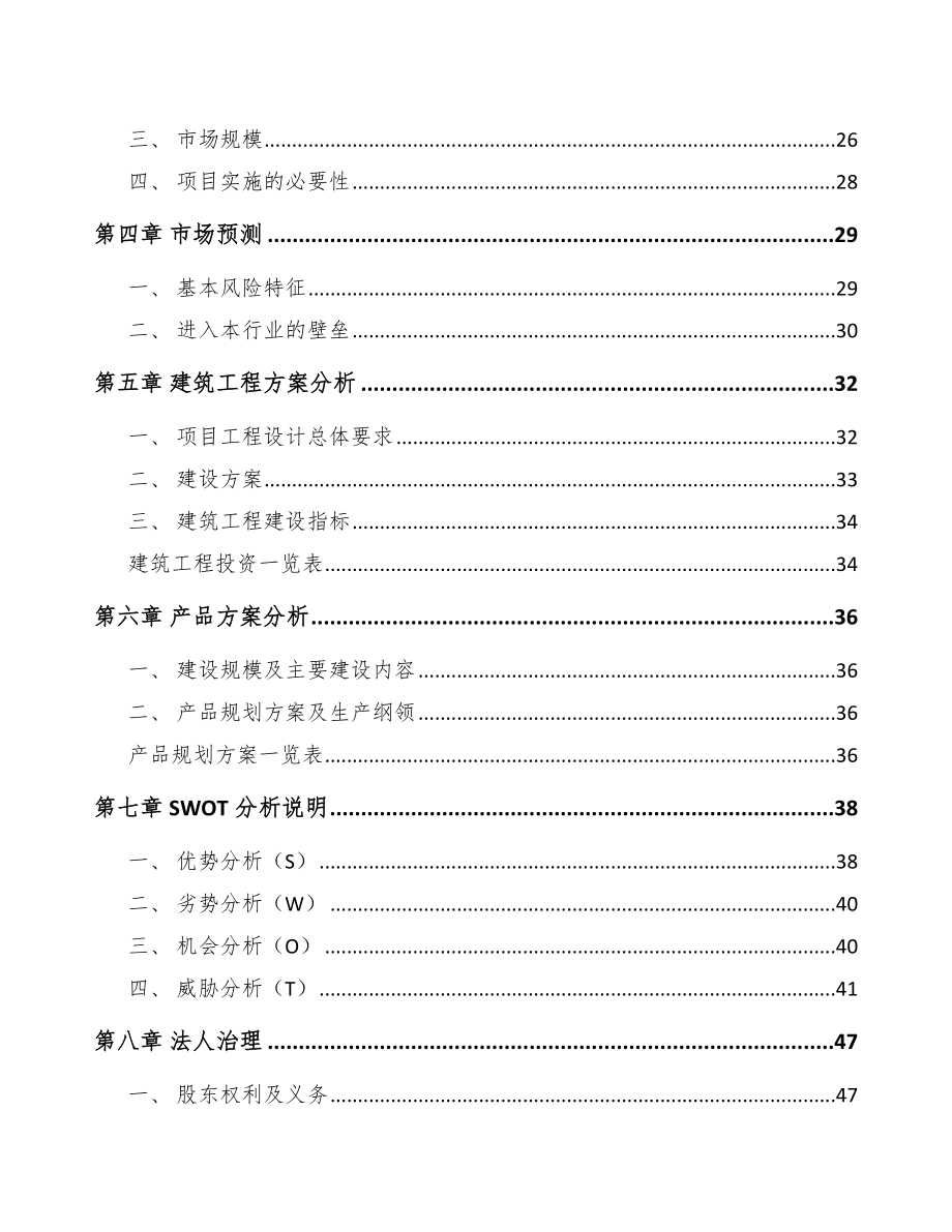 山东发电机组项目可行性研究报告.docx_第2页