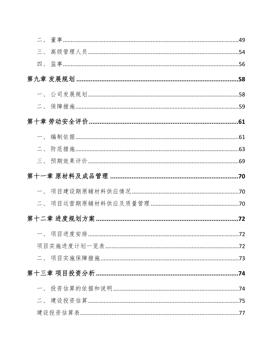 山东发电机组项目可行性研究报告.docx_第3页