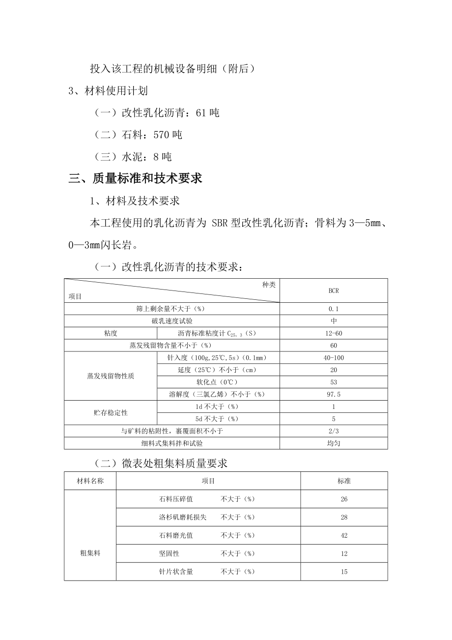 [教材]闻垣高速公路微表处工程施工组织.doc_第3页