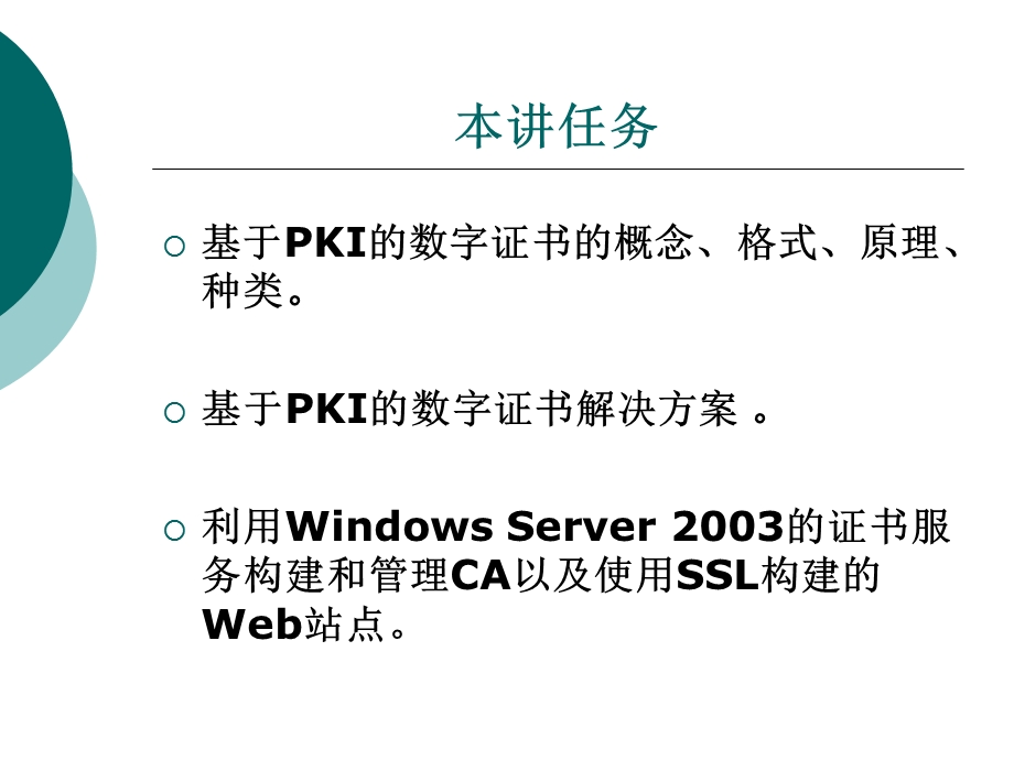 数字安全和证书服务.ppt_第3页