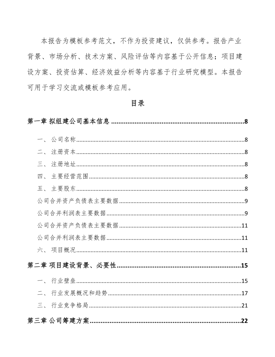 山东关于成立水溶肥料公司可行性研究报告.docx_第3页