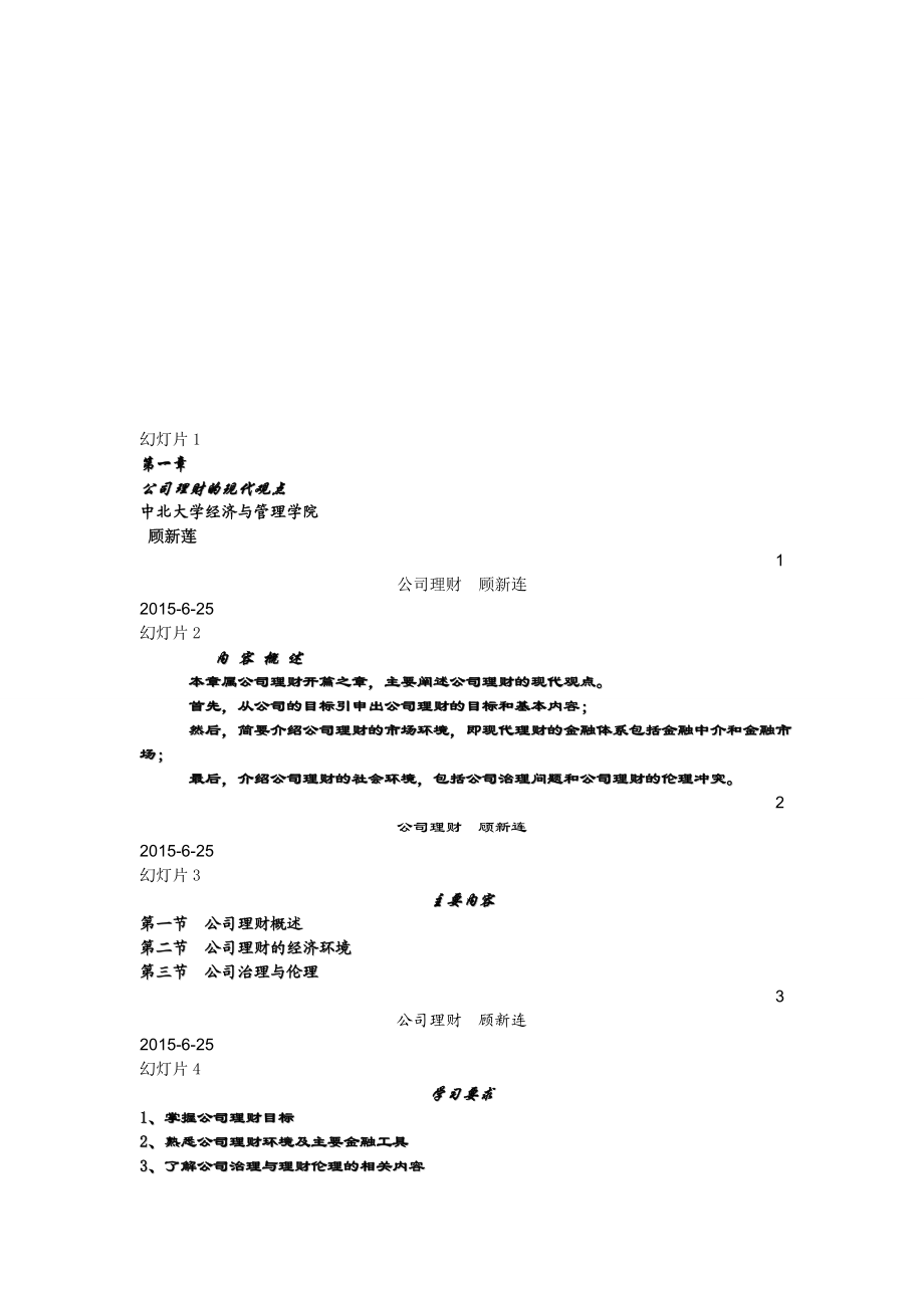 第一章公司理财的现代观念.doc_第1页