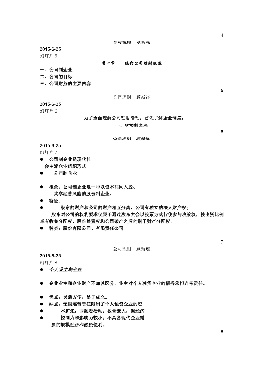 第一章公司理财的现代观念.doc_第2页