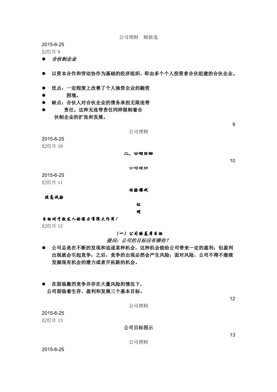 第一章公司理财的现代观念.doc_第3页