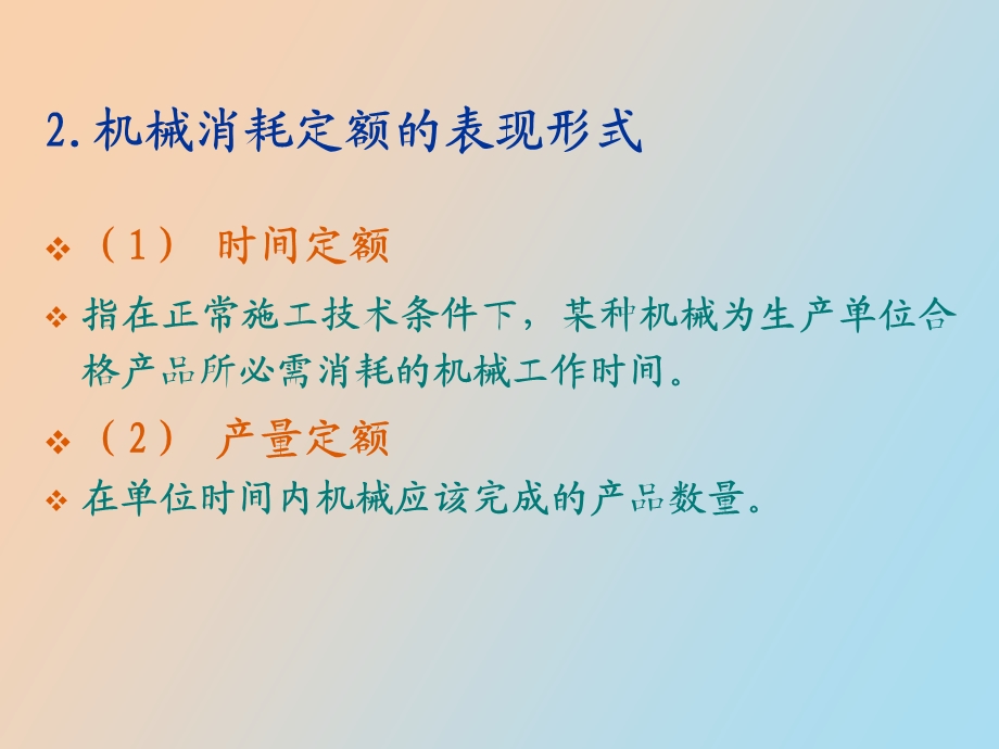 机械消耗定额.ppt_第3页