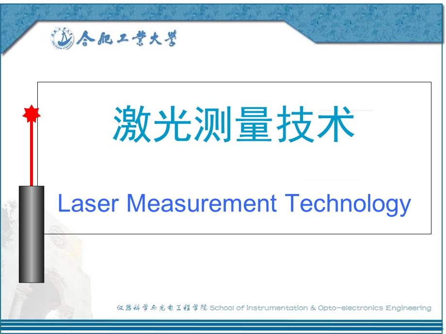 激光衍射测量技术.ppt_第1页