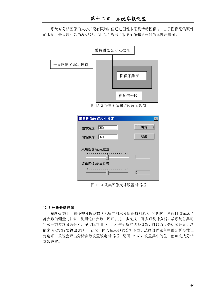 SuperImage影像分析仪使用手册第十二章 系统参数设置.doc_第3页