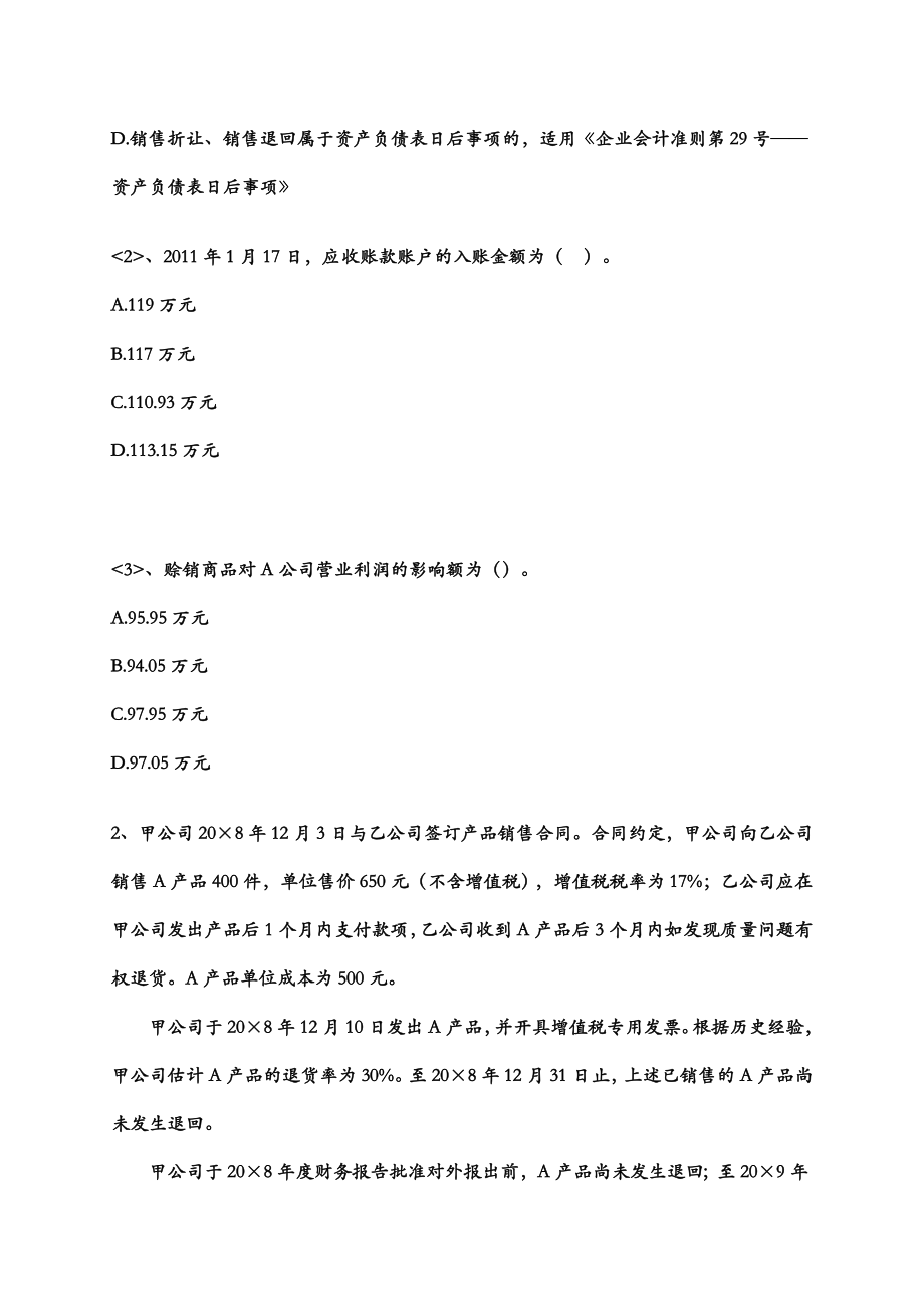 第11章练习题.doc_第2页