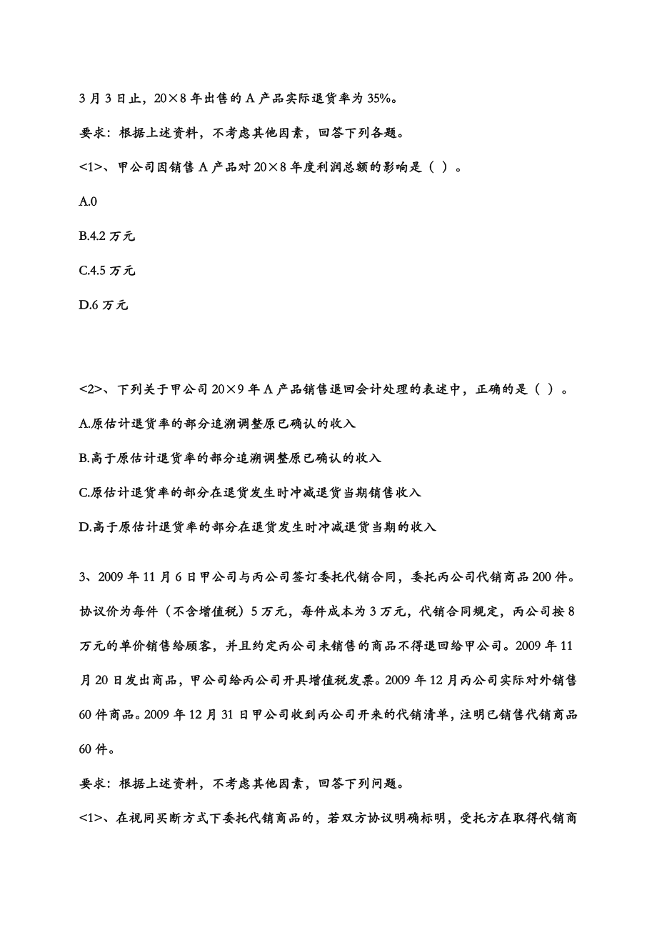 第11章练习题.doc_第3页