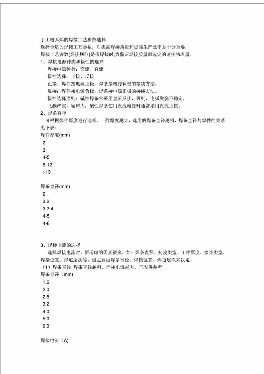 lq焊接工艺参数.doc_第2页