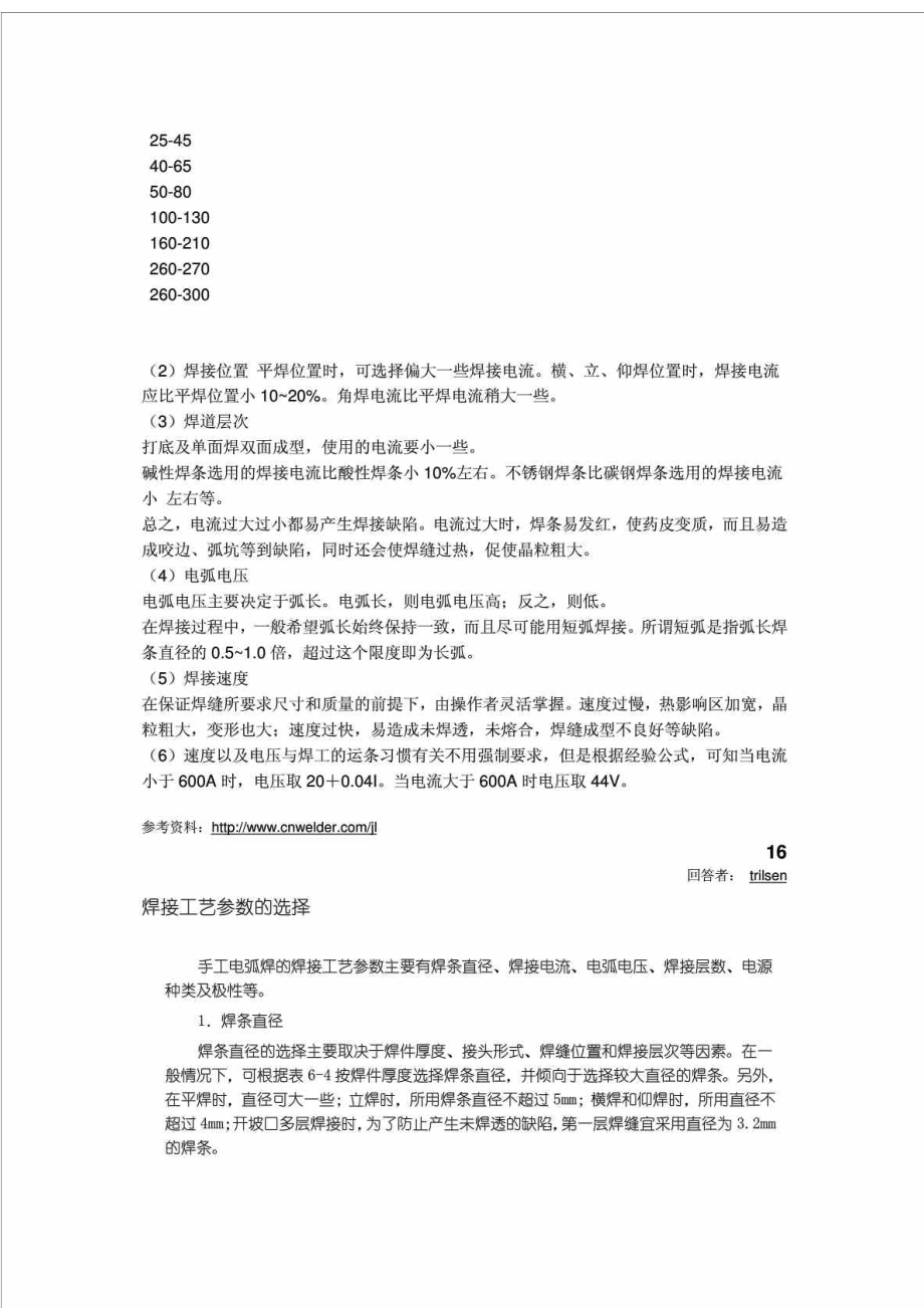 lq焊接工艺参数.doc_第3页