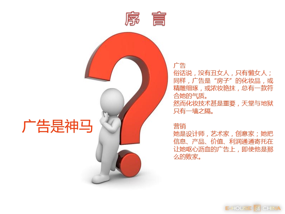 广告表现形式与营销的关系.ppt_第2页