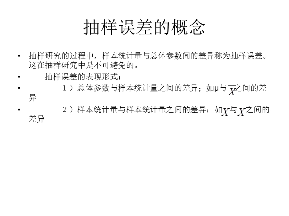 抽样误差及t检验.ppt_第2页