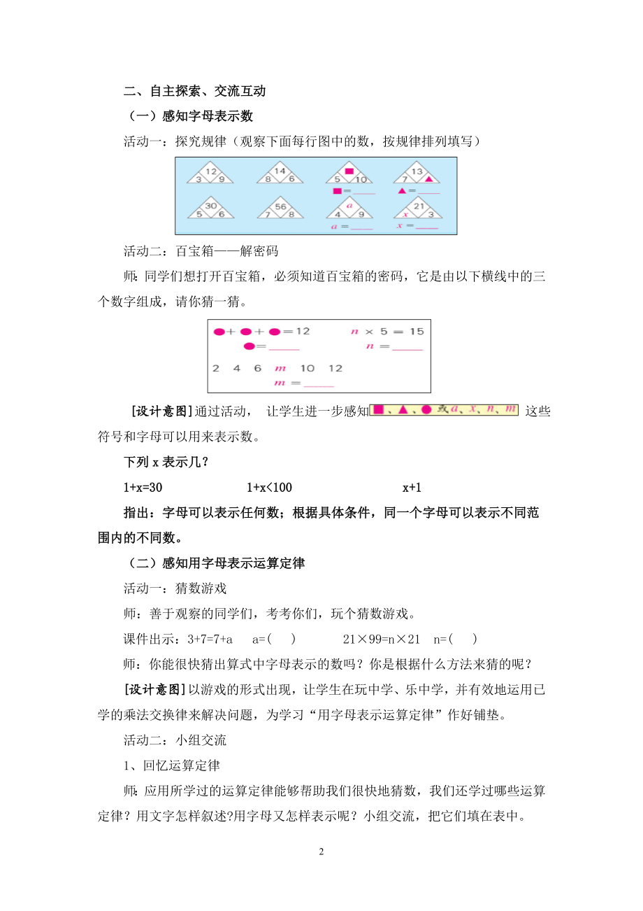 《用字母表示数》教学设计.doc_第2页