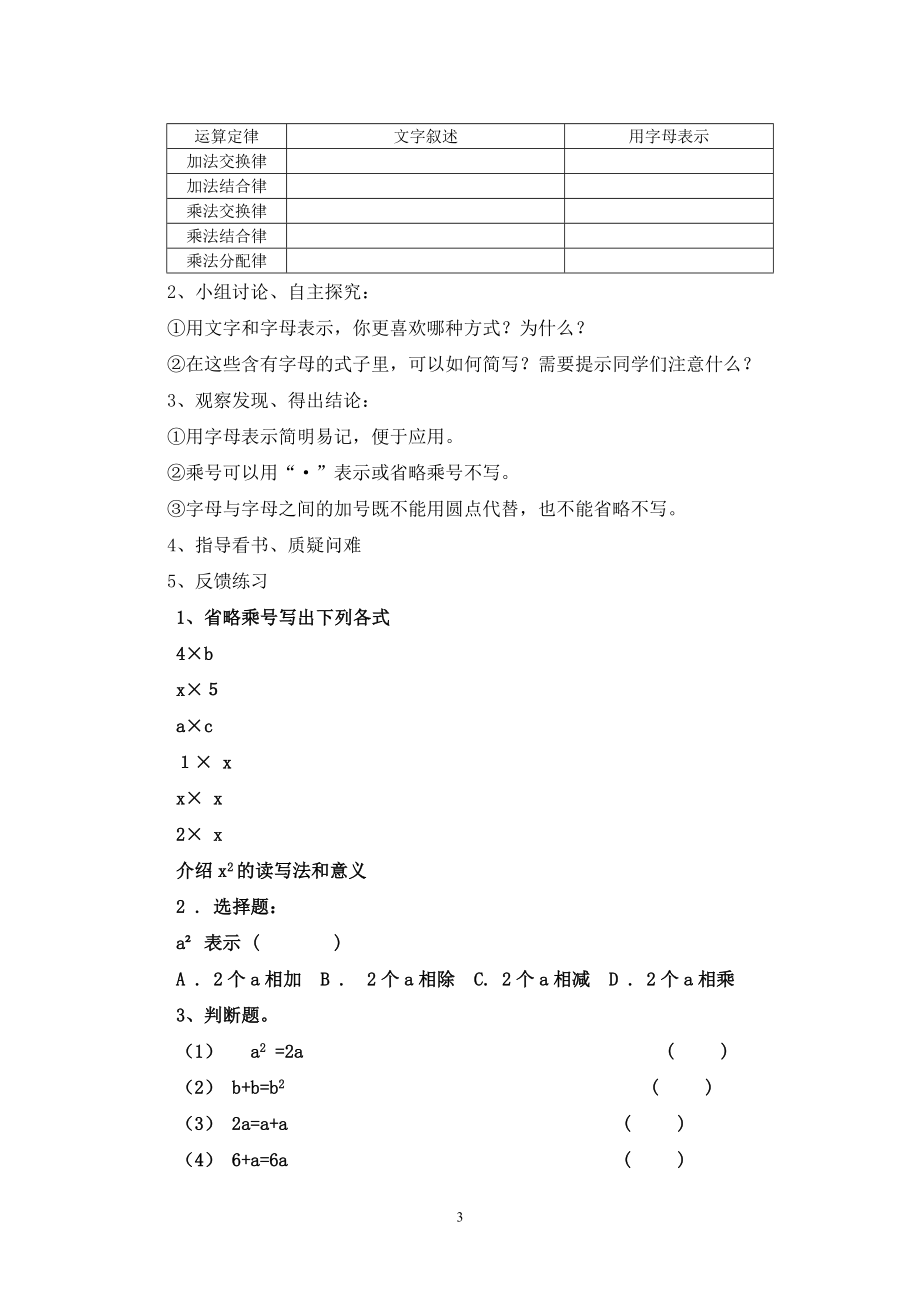 《用字母表示数》教学设计.doc_第3页