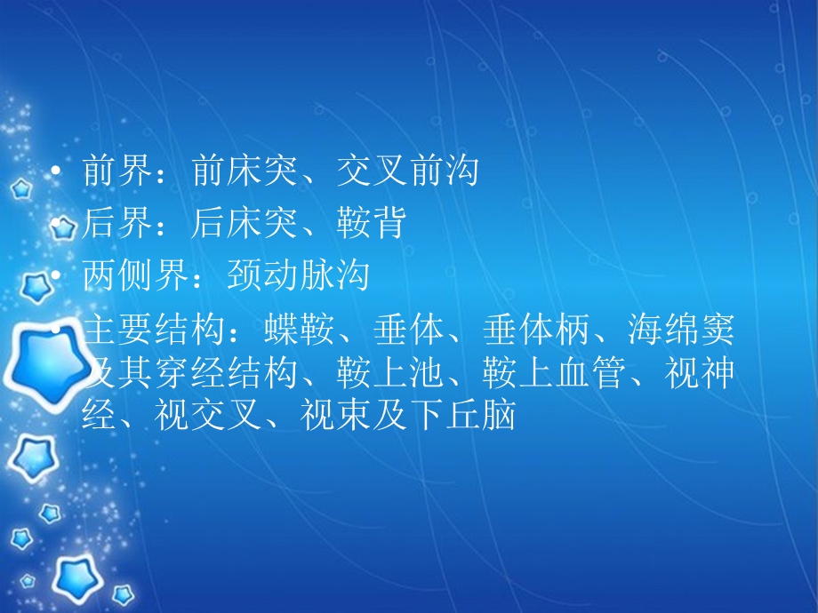 常见鞍区肿瘤的鉴别诊断.ppt_第3页