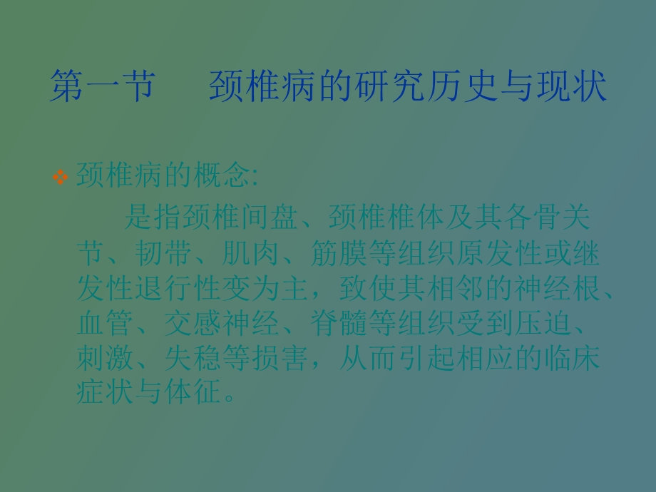 手法治疗颈椎病.ppt_第3页