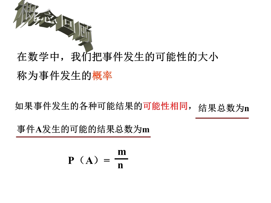 概率帮你做估计.ppt_第3页