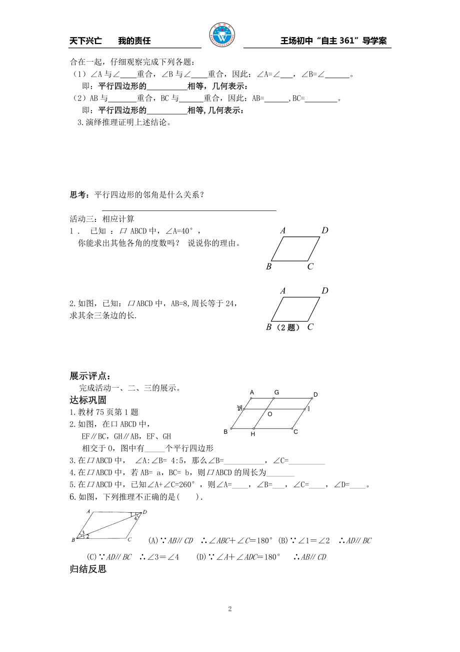 平行四边形规范导学案.doc_第2页