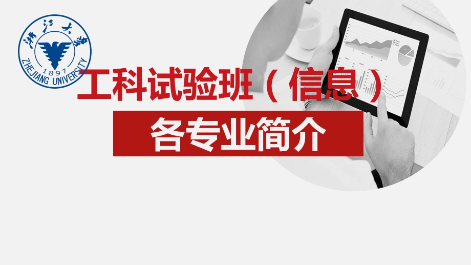 工科试验班(信息)专业简介.ppt_第1页