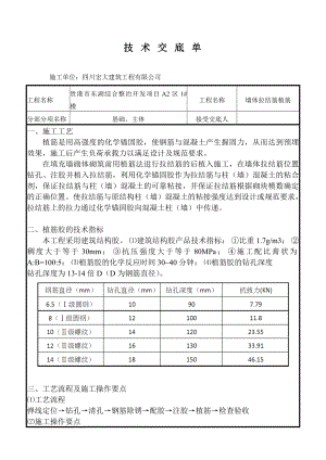 g砌体墙体拉结筋植筋.doc