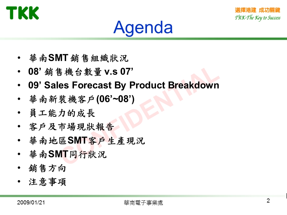 电子部年终检讨会.ppt_第2页