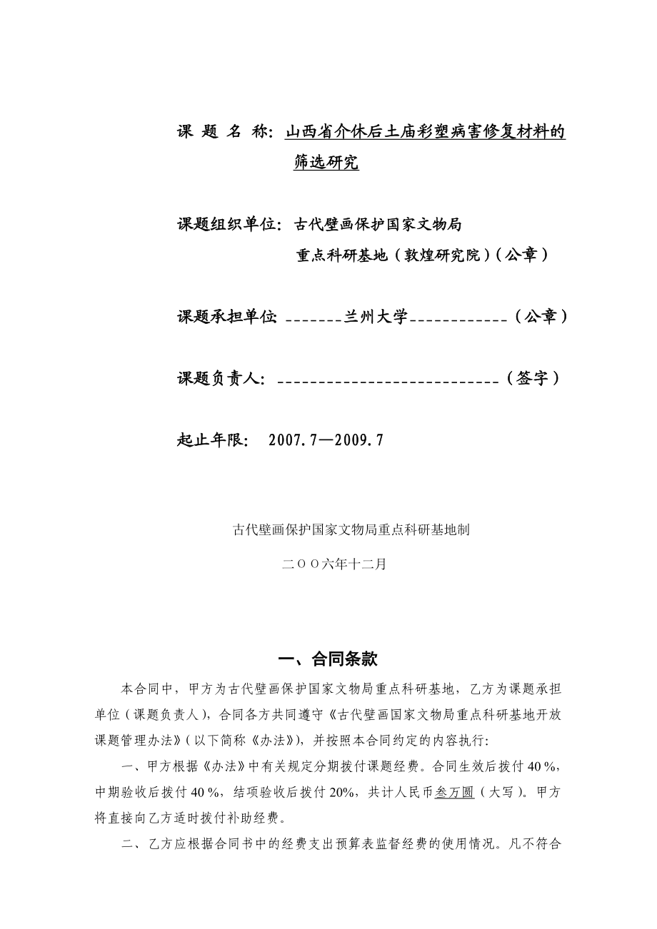 科研基地开放课题立项合同书.doc_第2页