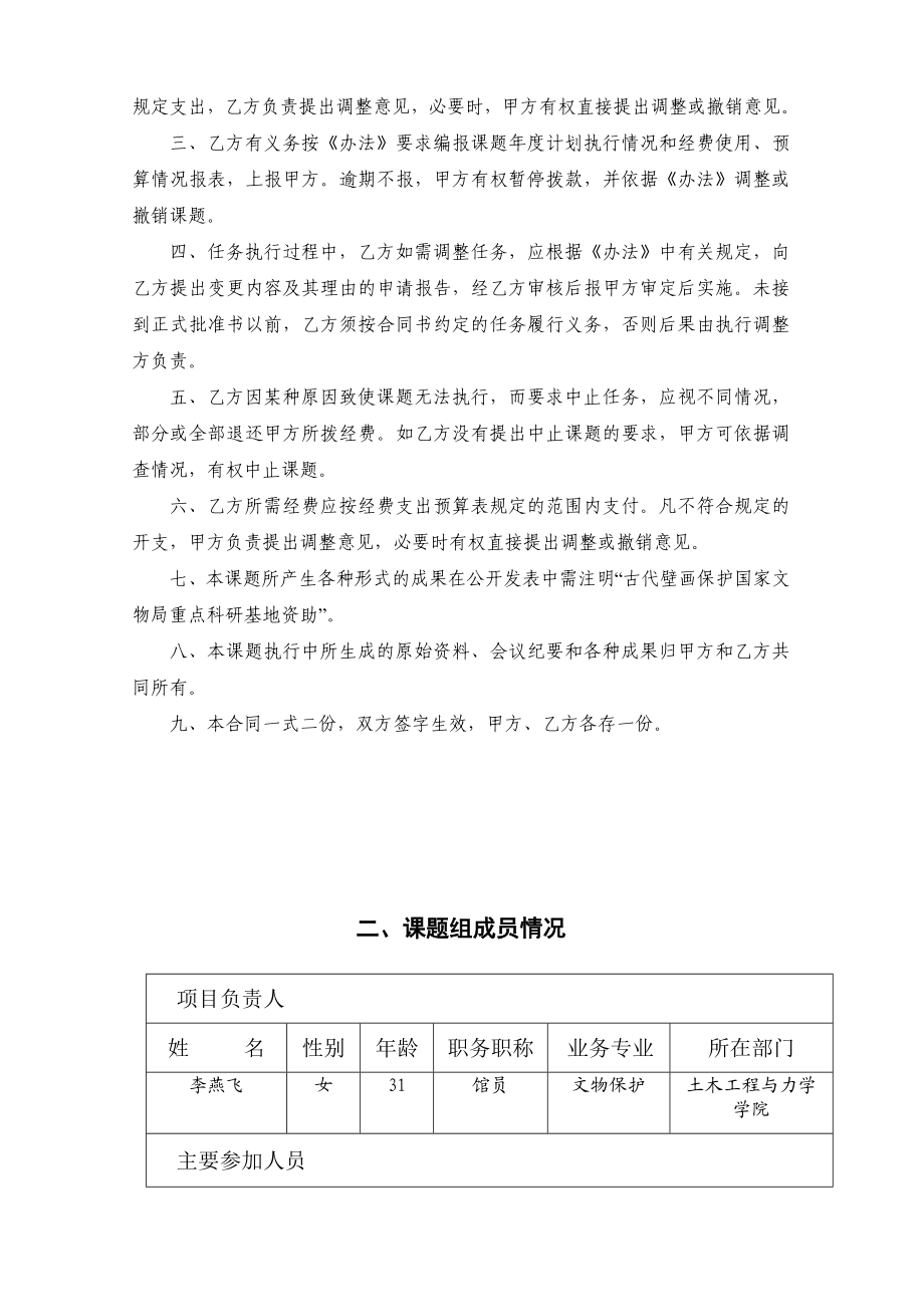 科研基地开放课题立项合同书.doc_第3页