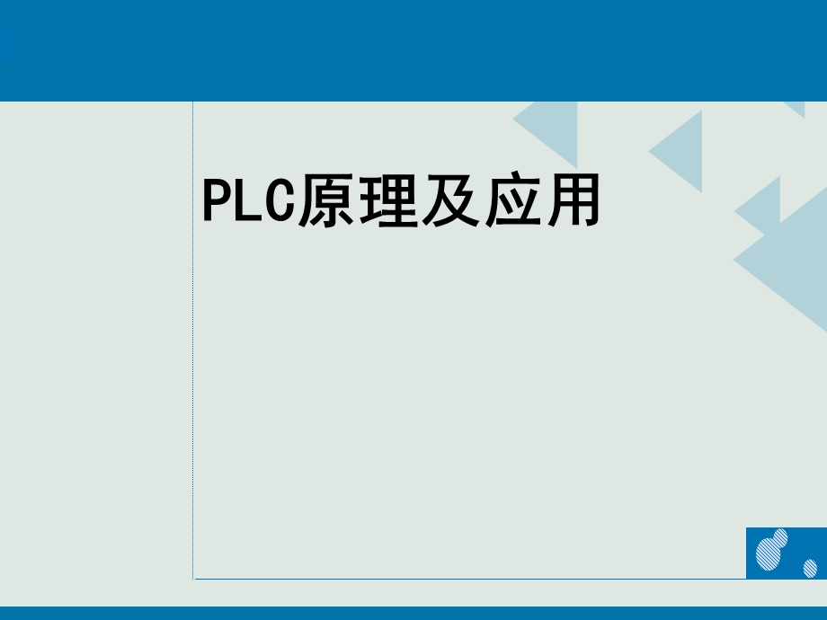 第一章常用电磁式低压电器.ppt_第1页