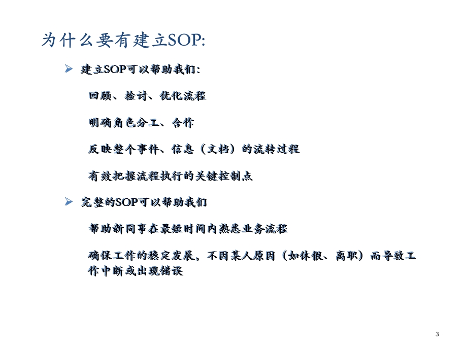 标准化工作流程(SOP).ppt_第3页