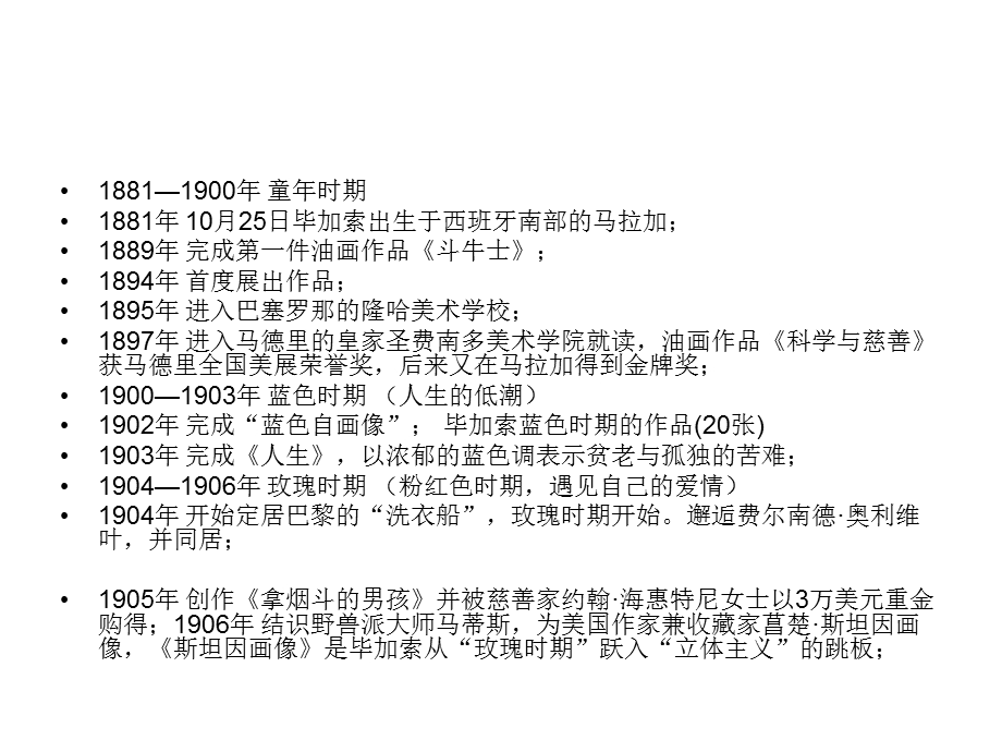 毕加索赏析(图文并茂).ppt_第2页