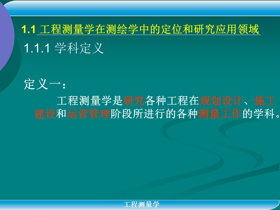 工程测量电子教案.ppt_第3页