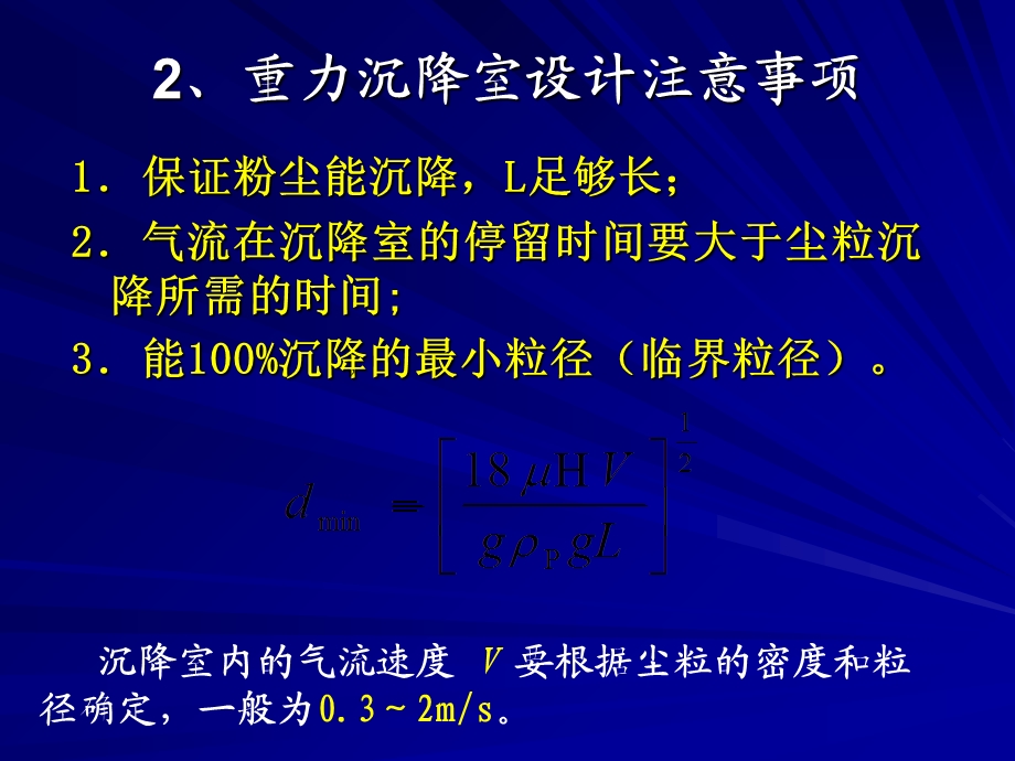 旋风除尘器原理介绍及计算.ppt_第2页